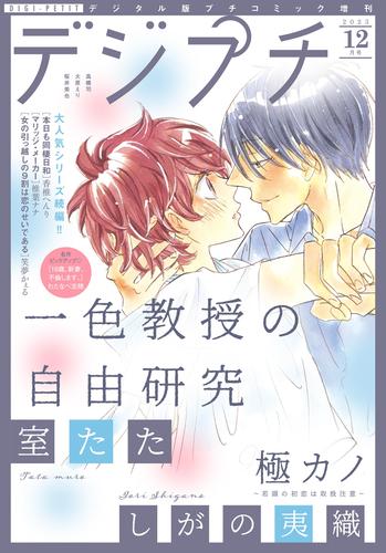 デジプチ 2023年12月号(2023年11月8日発売)