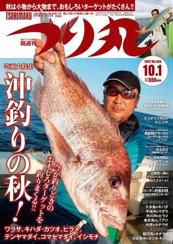 つり丸 2017年 10/1号