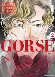 GORSE 2 冊セット 全巻