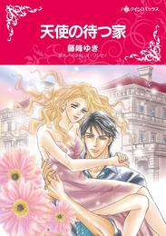 天使の待つ家【分冊】 6巻