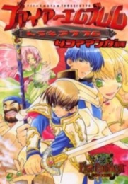 ファイアーエムブレムトラキア776 4コ (1巻 全巻)