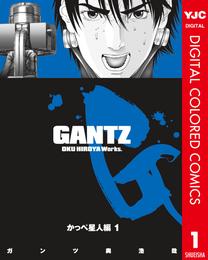 GANTZ カラー版 かっぺ星人編 1