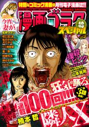 漫画ゴラクスペシャル 49 号 [2024年8月15日配信]