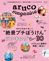 地球の歩き方MOOK aruco magazine