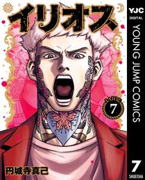 イリオス 7 冊セット 最新刊まで