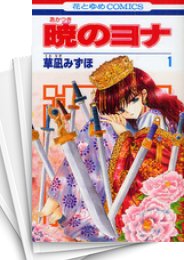 [中古]暁のヨナ (1-43巻)