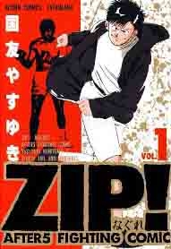 ｚｉｐ なぐれ 1 6巻 全巻 漫画全巻ドットコム