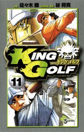 KING GOLF（１１）