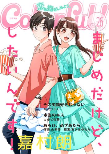 Colorful！ vol.26