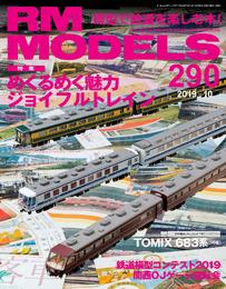 RM MODELS 290号