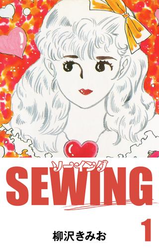 SEWING　愛蔵版(1)