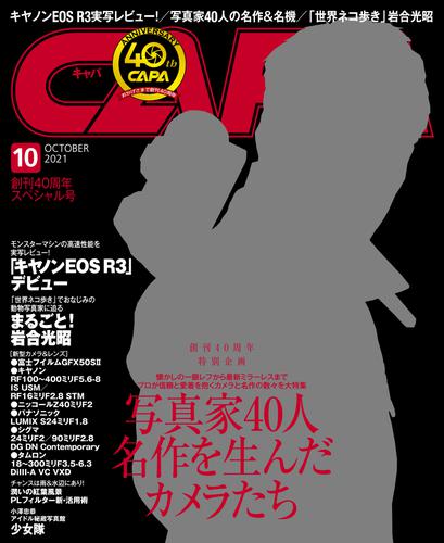 CAPA2021年10月号