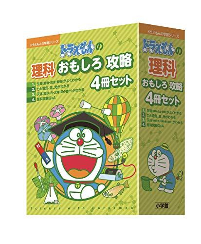 ドラえもんの理科おもしろ攻略4冊セット