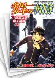 [中古]金田一少年の事件簿 -雪霊伝説殺人事件- (1-2巻 全巻)