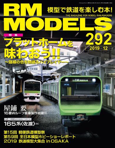 RM MODELS 292号