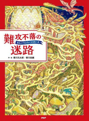 「遊んで学べる」迷路絵本シリーズ (全19冊)