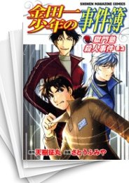 [中古]金田一少年の事件簿 -獄門塾殺人事件- (1-2巻 全巻)