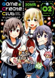 Game Create Club 2 冊セット 全巻