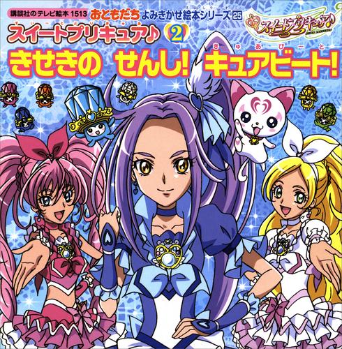 スイートプリキュア♪ 2 冊セット 最新刊まで