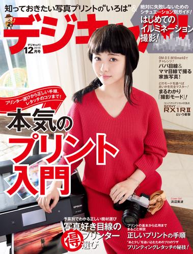 デジキャパ！2015 12 冊セット 最新刊まで