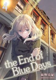 the End of Blue Days 4巻