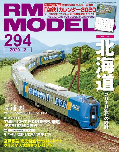 RM MODELS 294号