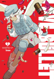ラブ・バレット (1-2巻 最新刊)
