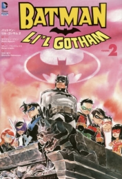 バットマン：リル・ゴッサム 2 (1巻 全巻)