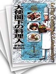 [中古]大使閣下の料理人 (1-25巻 全巻)