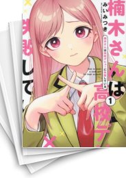 [中古]楠木さんは高校デビューに失敗している (1-6巻)