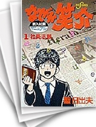 [中古]なぜか笑介 (1-29巻 全巻)
