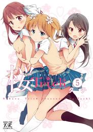 桜Ｔｒｉｃｋ　5巻