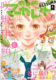 別冊マーガレット 2021年6月号