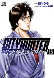 今日からCITY HUNTER 15 冊セット 最新刊まで