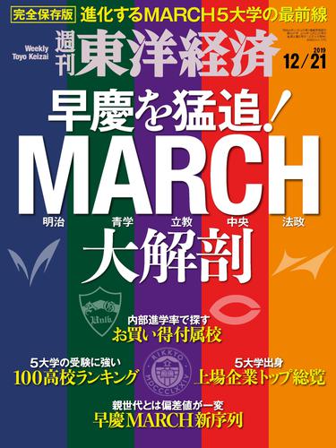 電子版 週刊東洋経済 19年12月21日号 週刊東洋経済編集部 漫画全巻ドットコム