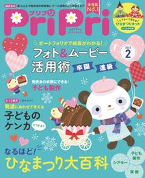 PriPri 2023年2月号