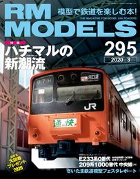 RM MODELS 295号