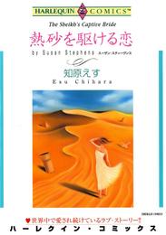 ハーレクインコミックス セット　2024年 vol.801