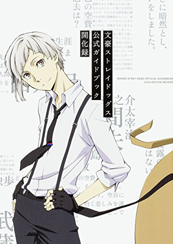 全巻セット【中古】DVD▽文豪ストレイドッグス(16枚セット)第1話～第37