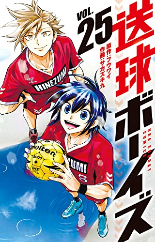 送球ボーイズ 1 19巻 最新刊 漫画全巻ドットコム
