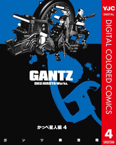 GANTZ カラー版 かっぺ星人編 4 冊セット 全巻