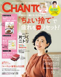 CHANTO 2018年 10月号