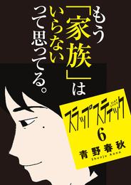 スラップスティック 6 冊セット 最新刊まで