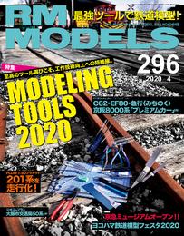 RM MODELS 296号