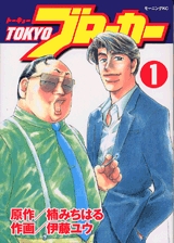 Tokyoブローカー モーニング 1巻 全巻 漫画全巻ドットコム