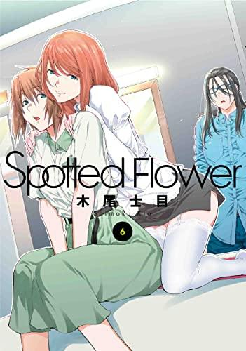 Spotted Flower 1 4巻 最新刊 漫画全巻ドットコム