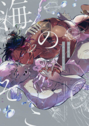 海のそこ (1巻 全巻)