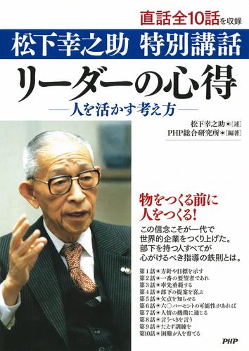 松下幸之助　特別講話 2 冊セット 最新刊まで