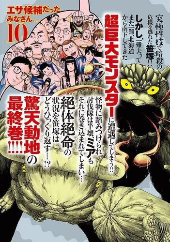 明日のエサ キミだから 1 5巻 最新刊 漫画全巻ドットコム