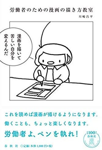 労働者のための漫画の描き方教室